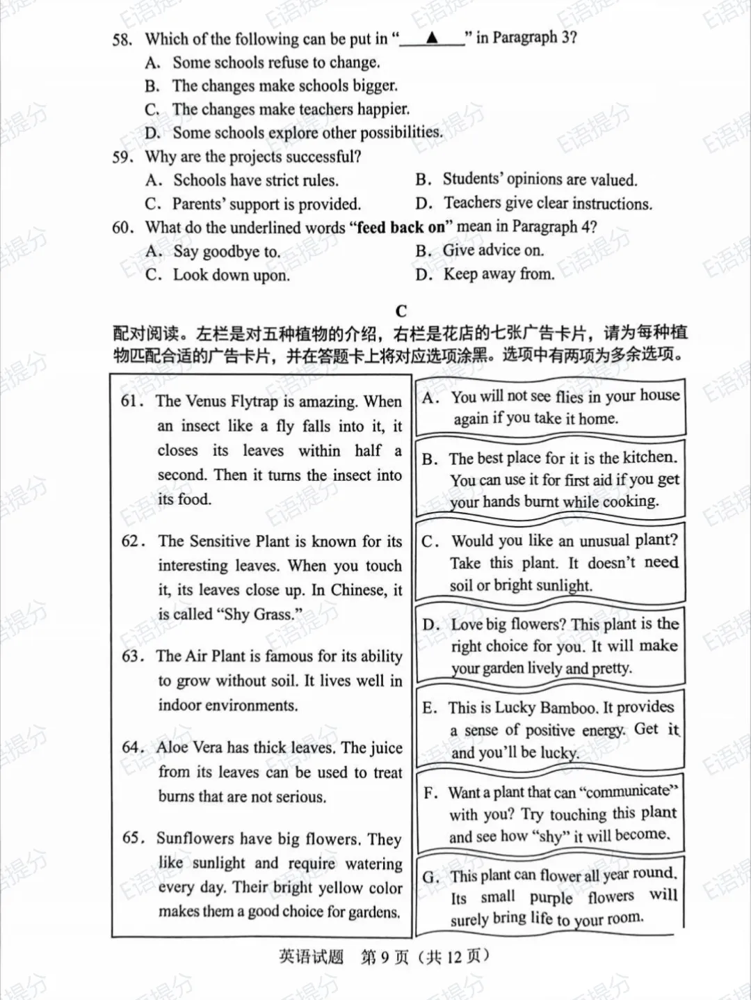 2026年广东中考英语试卷及答案-第9张图片-四季读书网