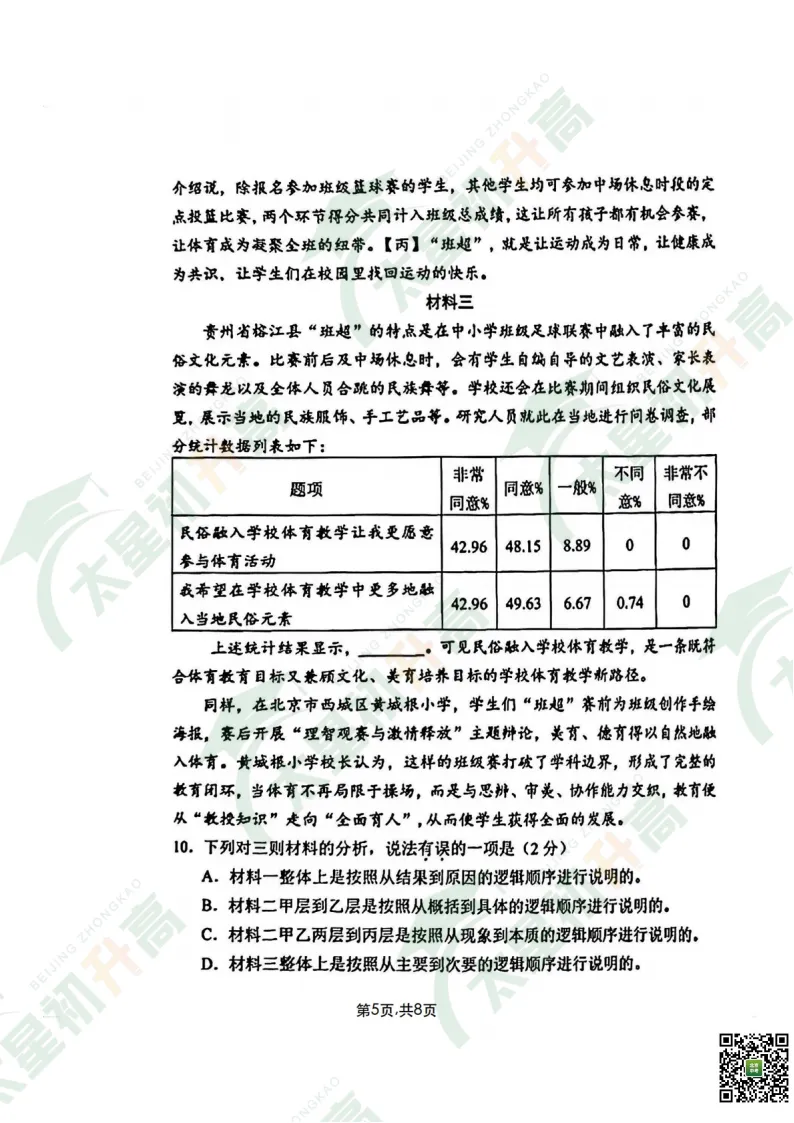 2026西城初一初二期末语文试卷出炉!更多试卷&答案看这里——-第7张图片-四季读书网 2026西城初一初二期末语文试卷出炉!更多试卷&答案看这里——-第7张图片-四季读书网