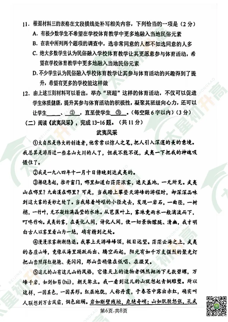 2026西城初一初二期末语文试卷出炉!更多试卷&答案看这里——-第8张图片-四季读书网 2026西城初一初二期末语文试卷出炉!更多试卷&答案看这里——-第8张图片-四季读书网