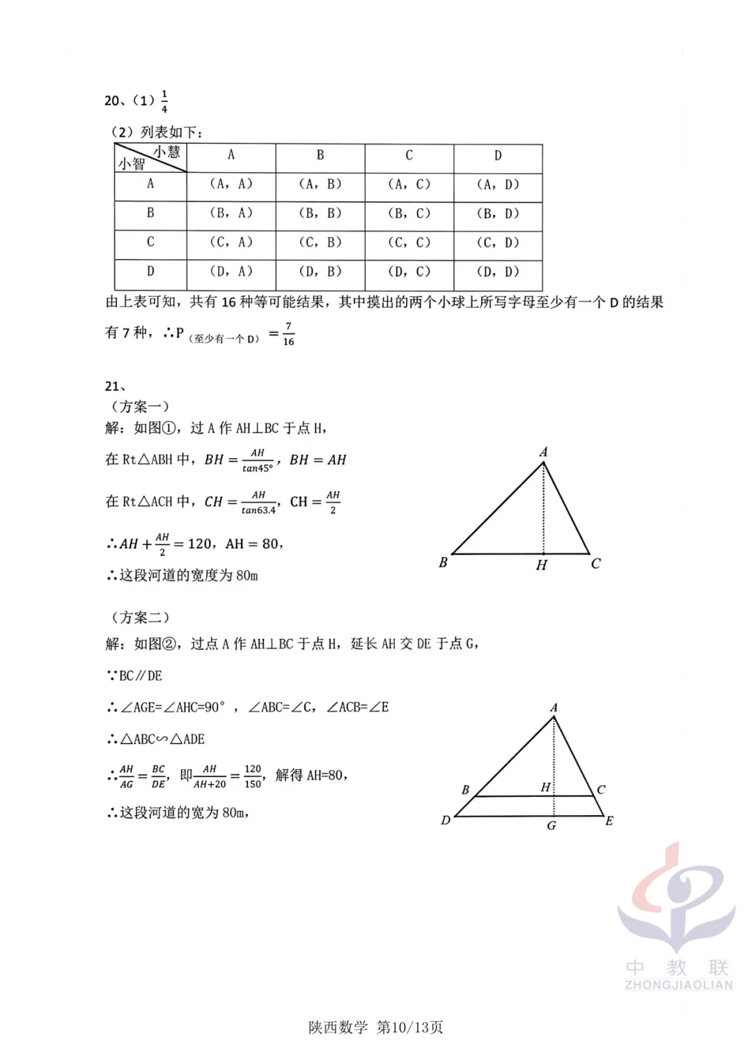 【2026中考试卷】陕西(语文/数学/化学/道法)中考真题试卷+参考答案-第16张图片-四季读书网