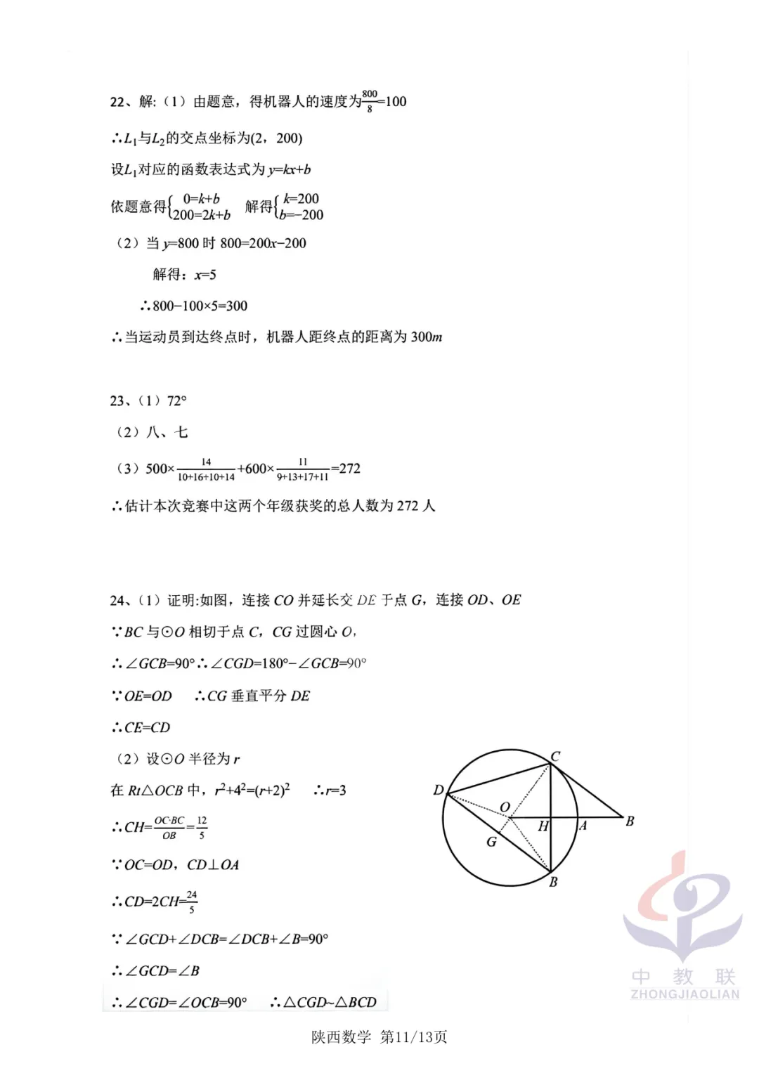 【2026中考试卷】陕西(语文/数学/化学/道法)中考真题试卷+参考答案-第17张图片-四季读书网