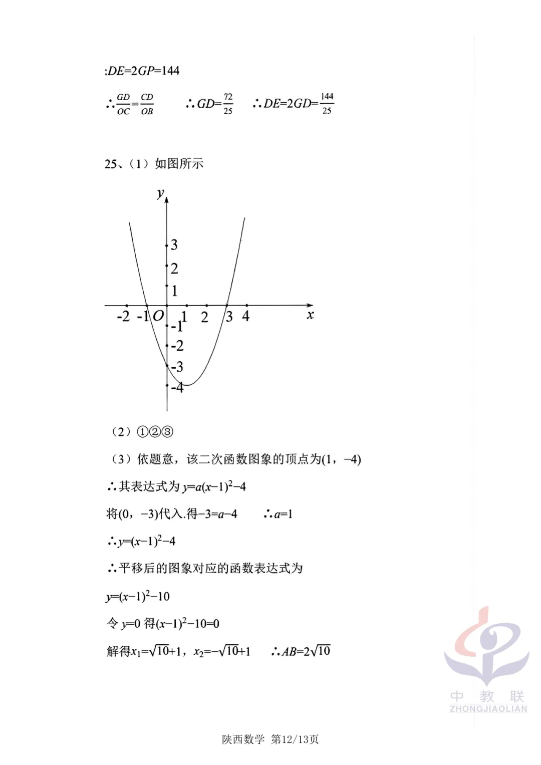 【2026中考试卷】陕西(语文/数学/化学/道法)中考真题试卷+参考答案-第18张图片-四季读书网
