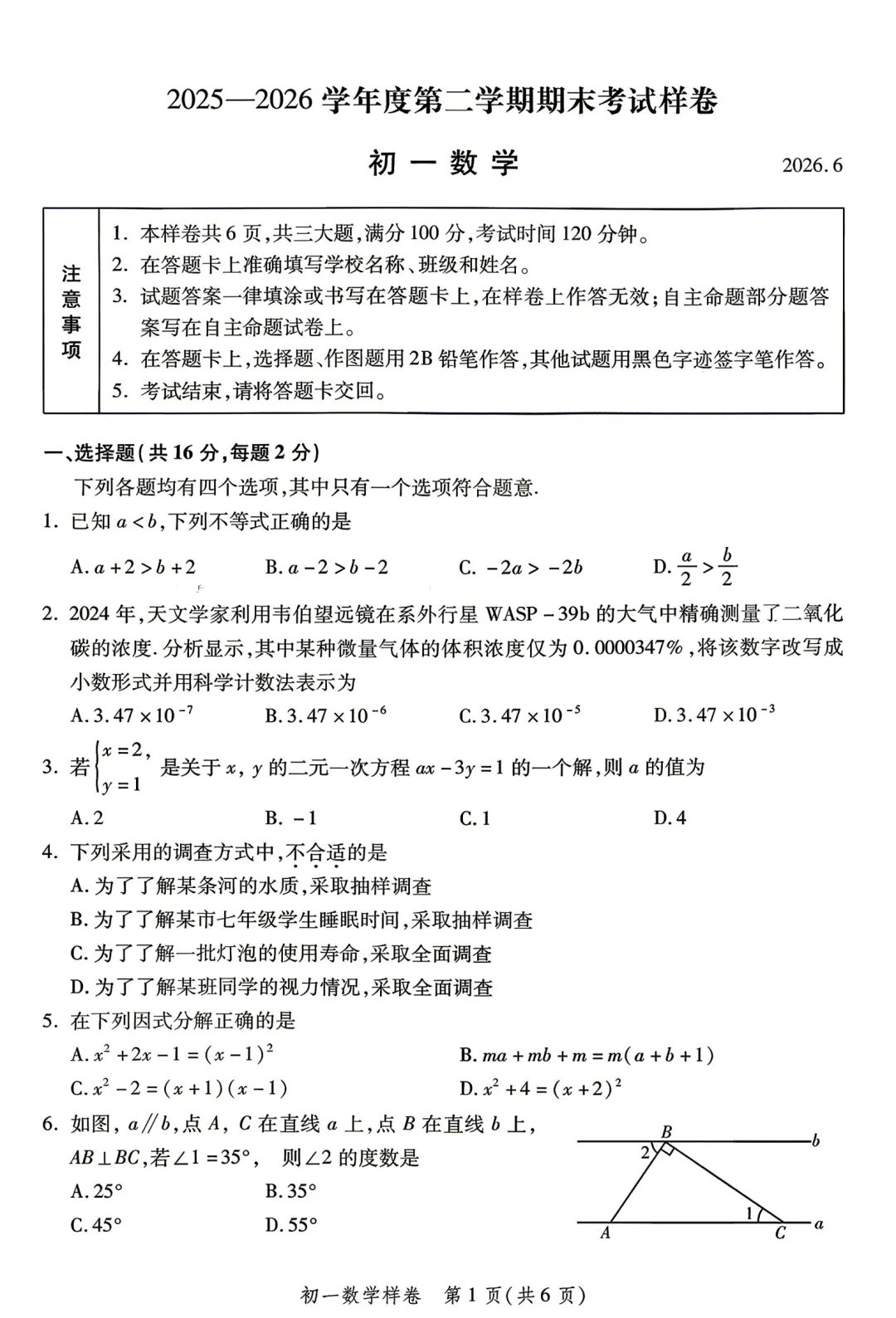 2026年北京平谷区初一(下)期末数学试卷及答案盘点解析-第1张图片-四季读书网