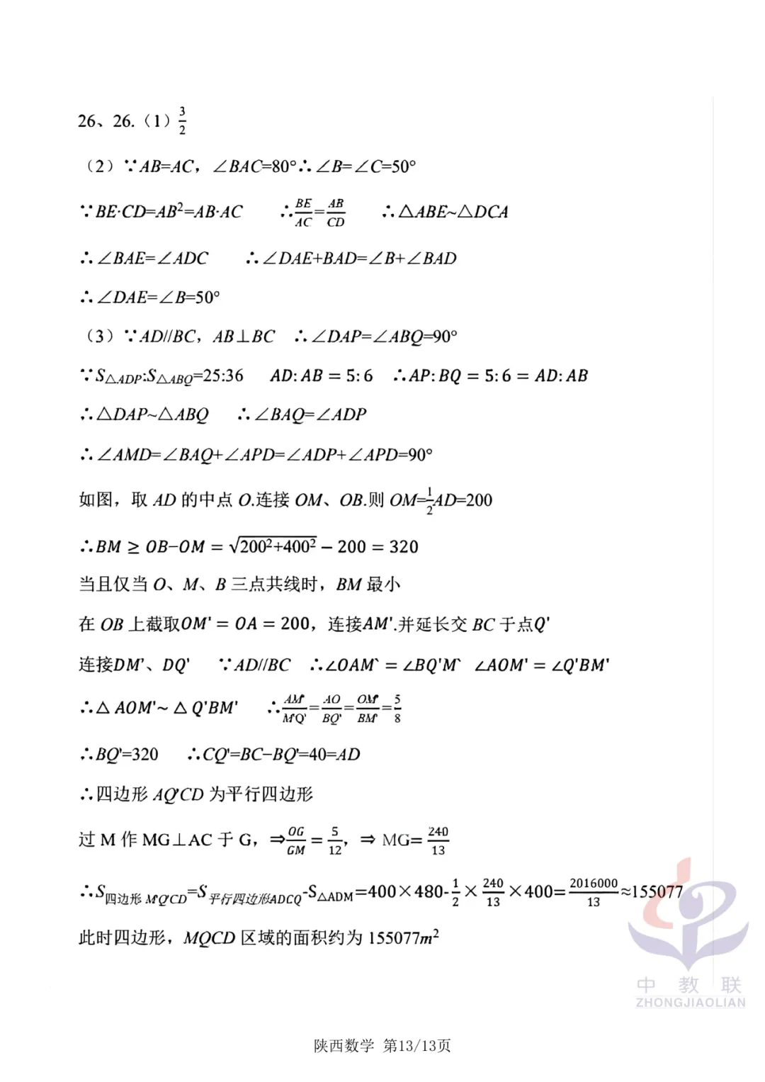 【2026中考试卷】陕西(语文/数学/化学/道法)中考真题试卷+参考答案-第19张图片-四季读书网