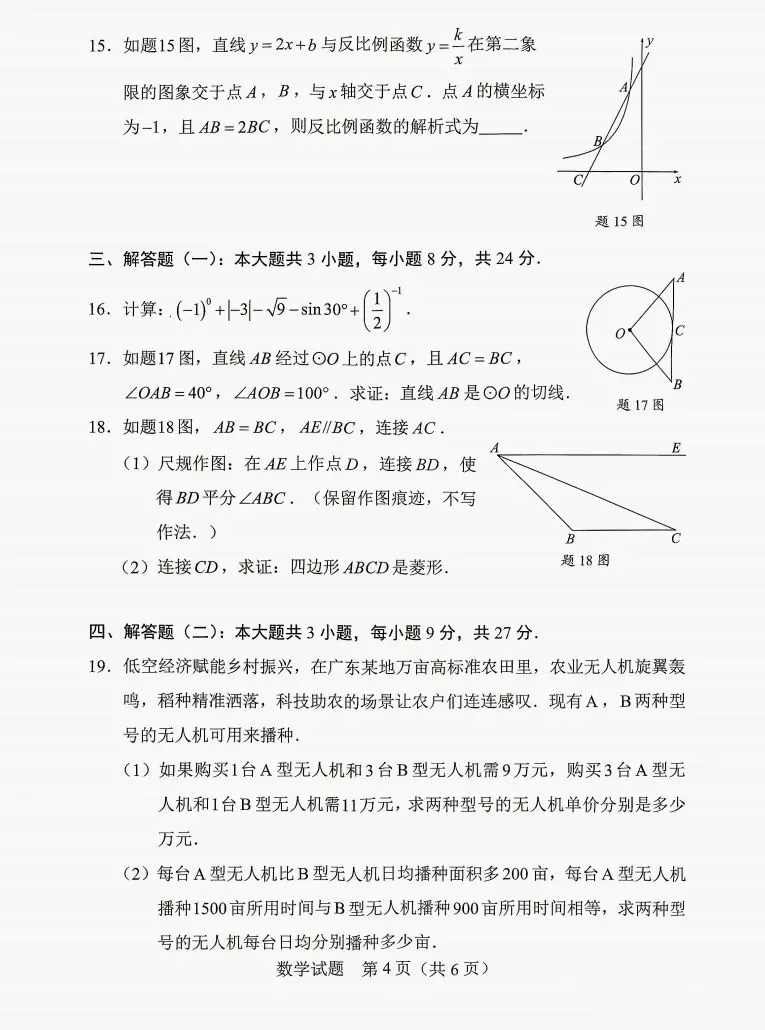 2026广东省中考数学试卷题目(参考版)初三初二学生可用-第5张图片-四季读书网