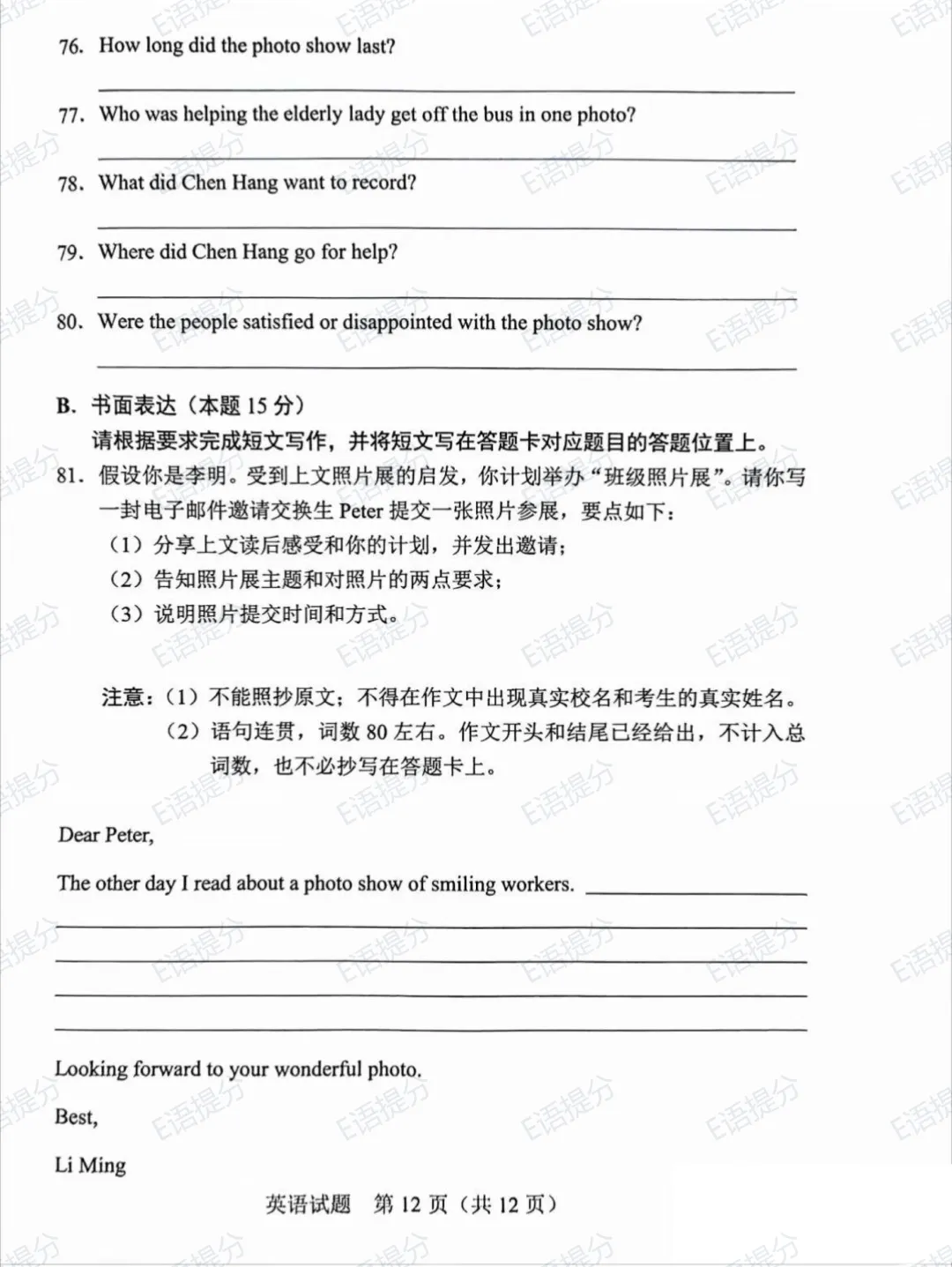 2026年广东中考英语试卷及答案-第12张图片-四季读书网