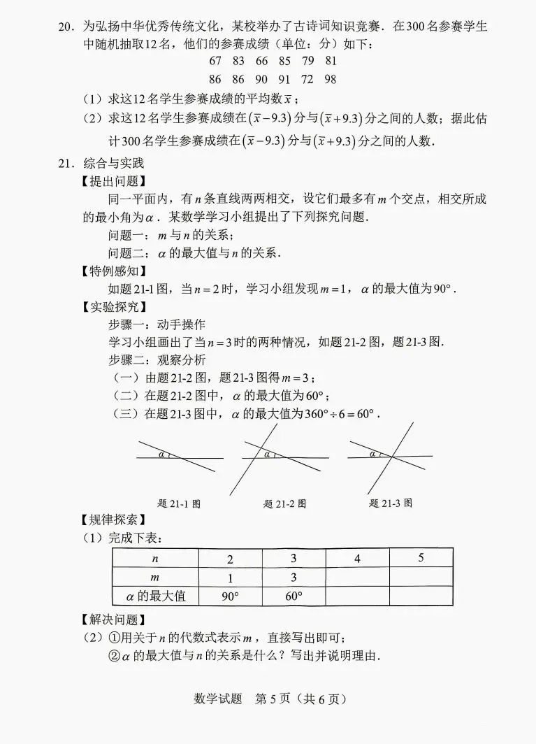 2026广东省中考数学试卷题目(参考版)初三初二学生可用-第6张图片-四季读书网
