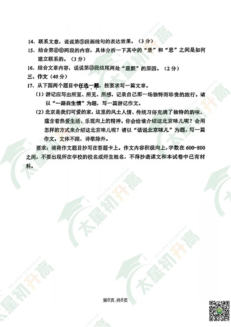 2026西城初一初二期末语文试卷出炉!更多试卷&答案看这里——-第10张图片-四季读书网 2026西城初一初二期末语文试卷出炉!更多试卷&答案看这里——-第10张图片-四季读书网
