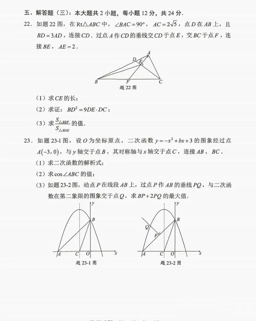 2026广东省中考数学试卷题目(参考版)初三初二学生可用-第7张图片-四季读书网