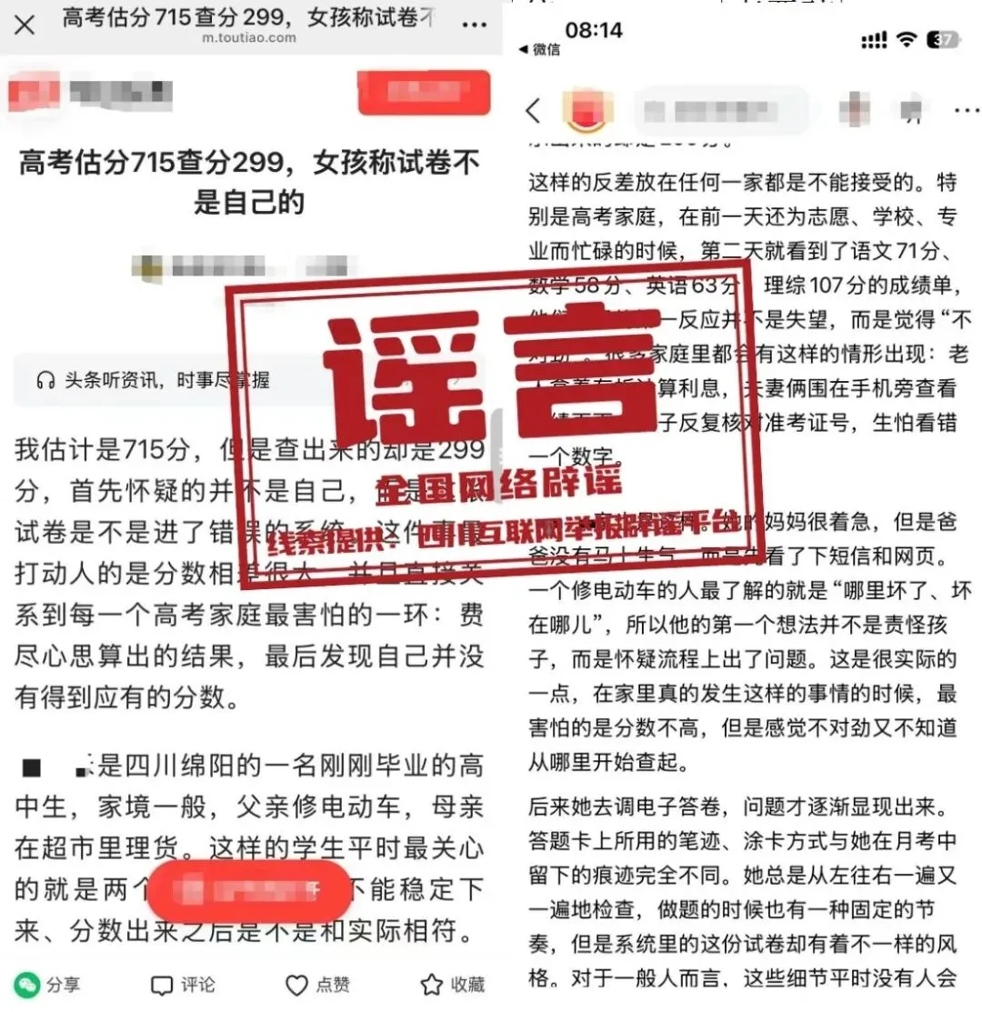 “高考估分715查分299,女孩称试卷不是自己的”,官方辟谣-第3张图片-四季读书网 “高考估分715查分299,女孩称试卷不是自己的”,官方辟谣-第3张图片-四季读书网