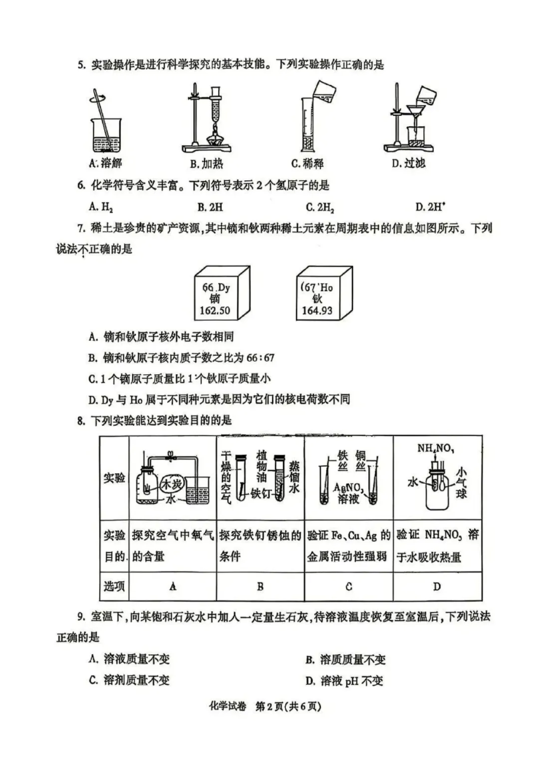【2026中考试卷】陕西(语文/数学/化学/道法)中考真题试卷+参考答案-第21张图片-四季读书网