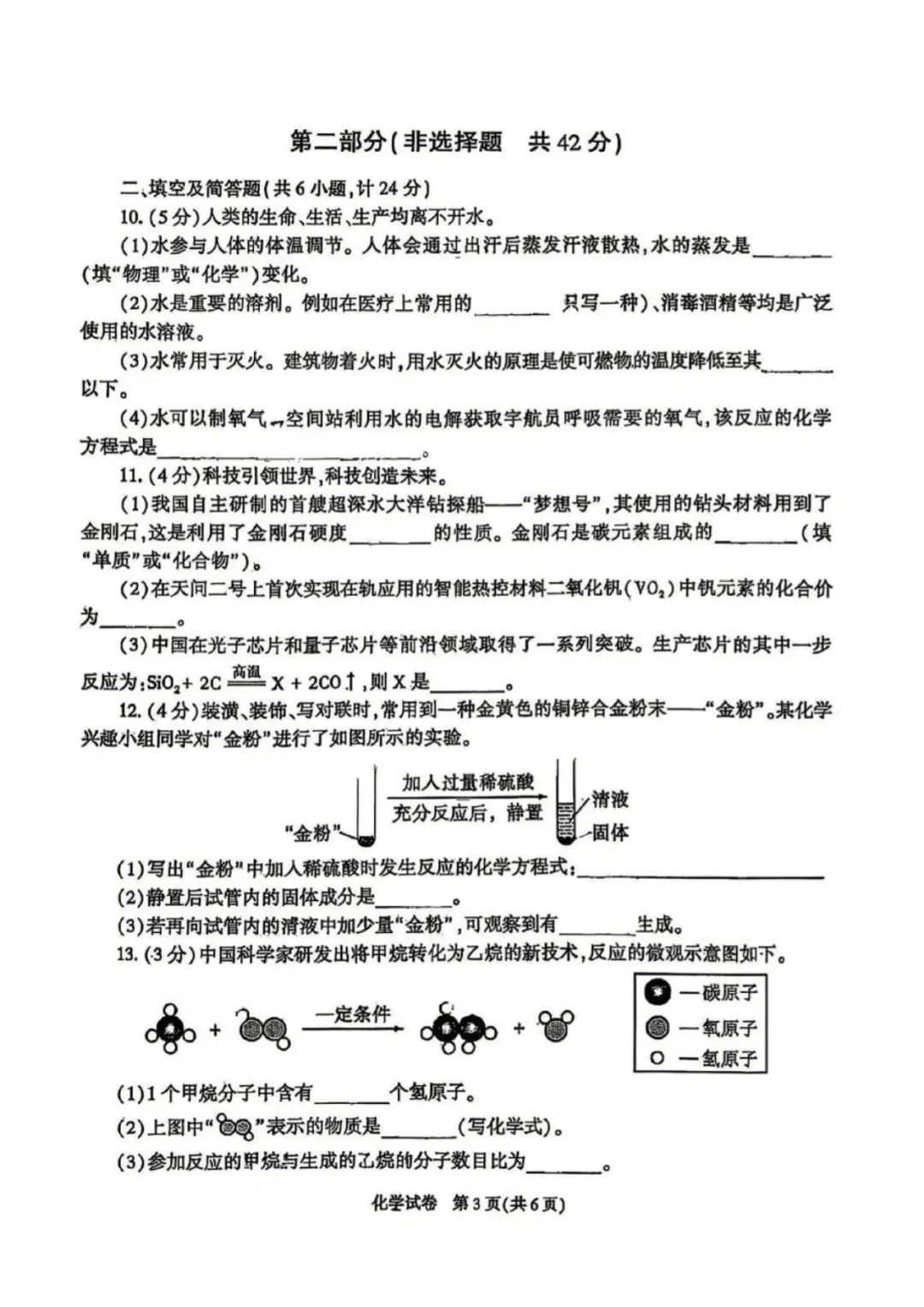 【2026中考试卷】陕西(语文/数学/化学/道法)中考真题试卷+参考答案-第22张图片-四季读书网