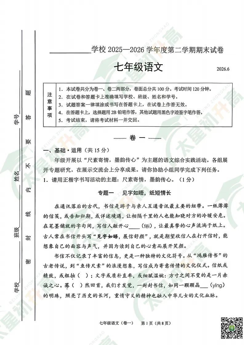 2026西城初一初二期末语文试卷出炉!更多试卷&答案看这里——-第14张图片-四季读书网 2026西城初一初二期末语文试卷出炉!更多试卷&答案看这里——-第14张图片-四季读书网