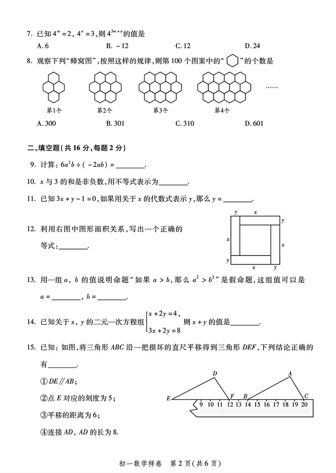 2026年北京平谷区初一(下)期末数学试卷及答案盘点解析-第2张图片-四季读书网