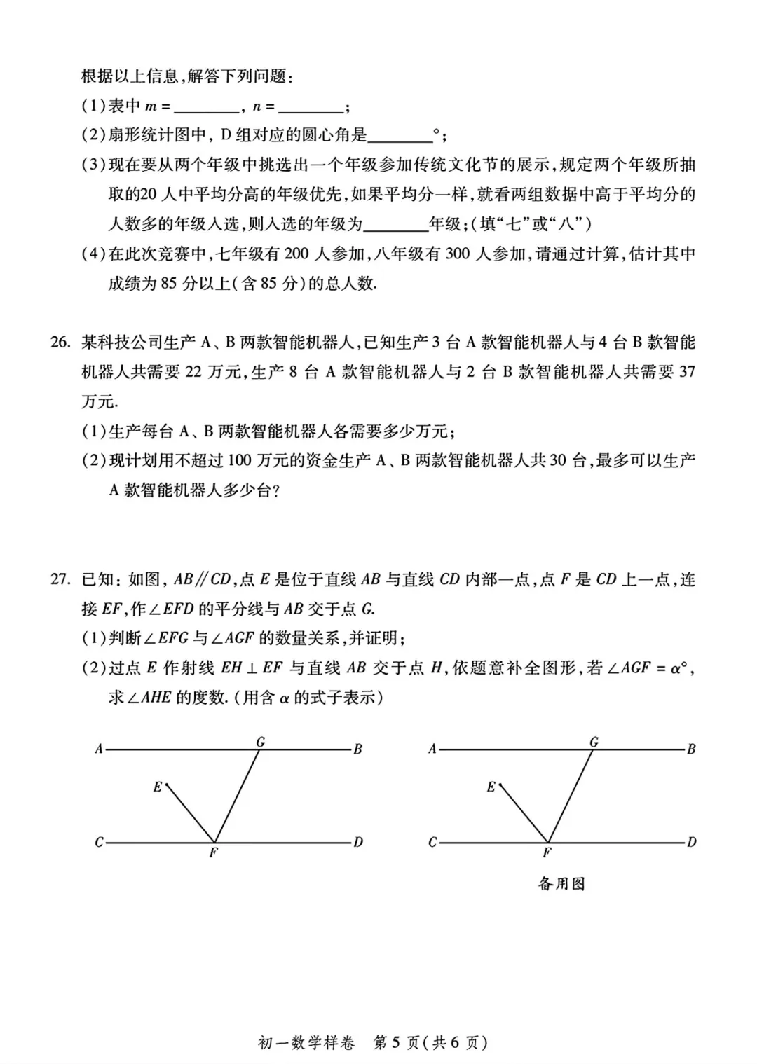 2026年北京平谷区初一(下)期末数学试卷及答案盘点解析-第4张图片-四季读书网