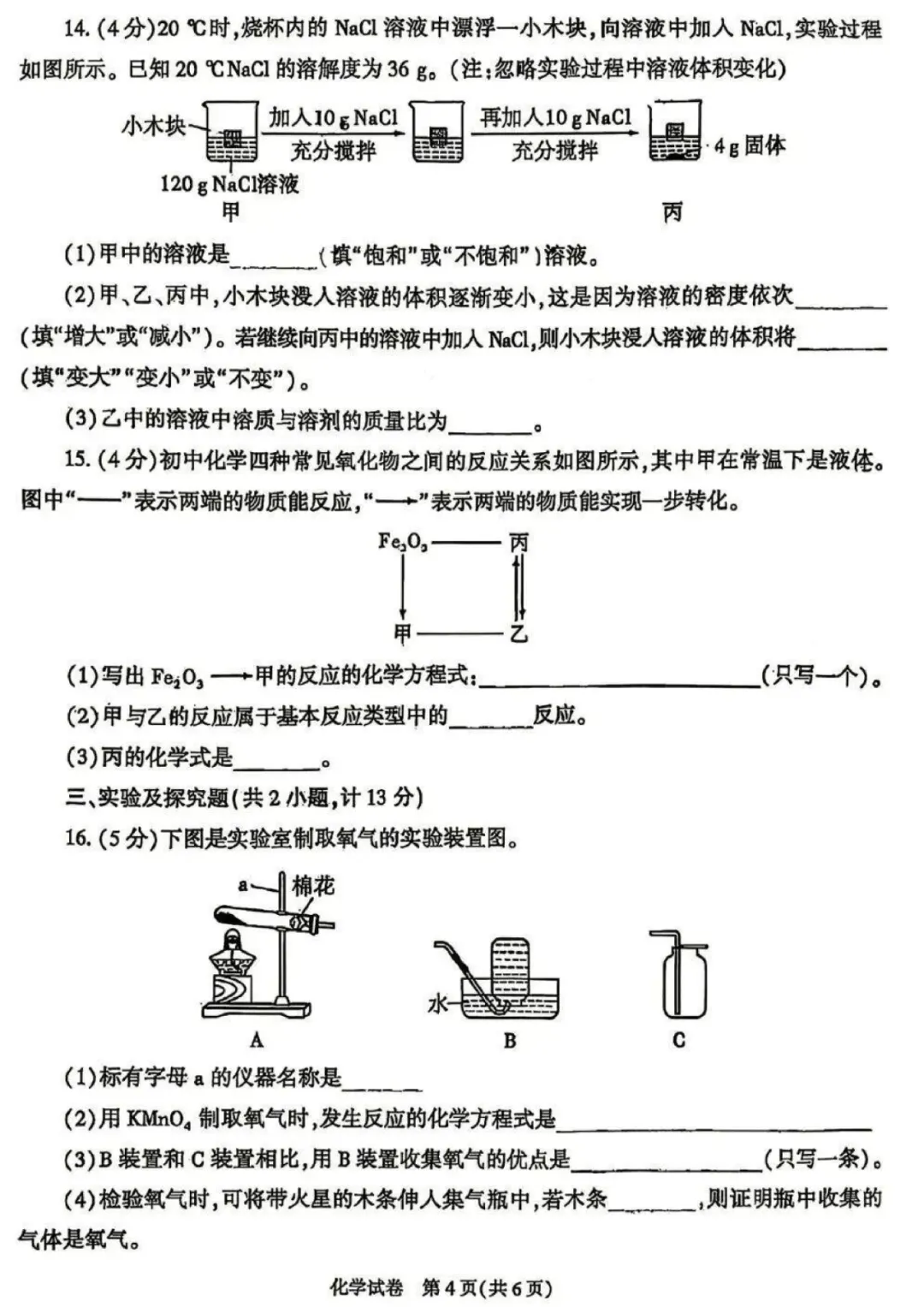 【2026中考试卷】陕西(语文/数学/化学/道法)中考真题试卷+参考答案-第23张图片-四季读书网
