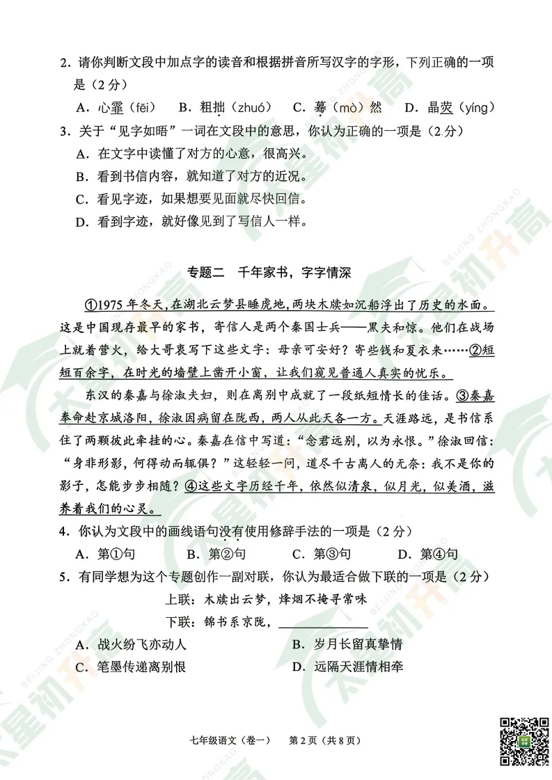 2026西城初一初二期末语文试卷出炉!更多试卷&答案看这里——-第15张图片-四季读书网 2026西城初一初二期末语文试卷出炉!更多试卷&答案看这里——-第15张图片-四季读书网