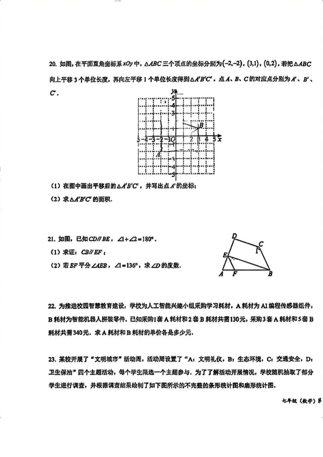 2026年北京平谷区初一(下)期末数学试卷及答案盘点解析-第5张图片-四季读书网