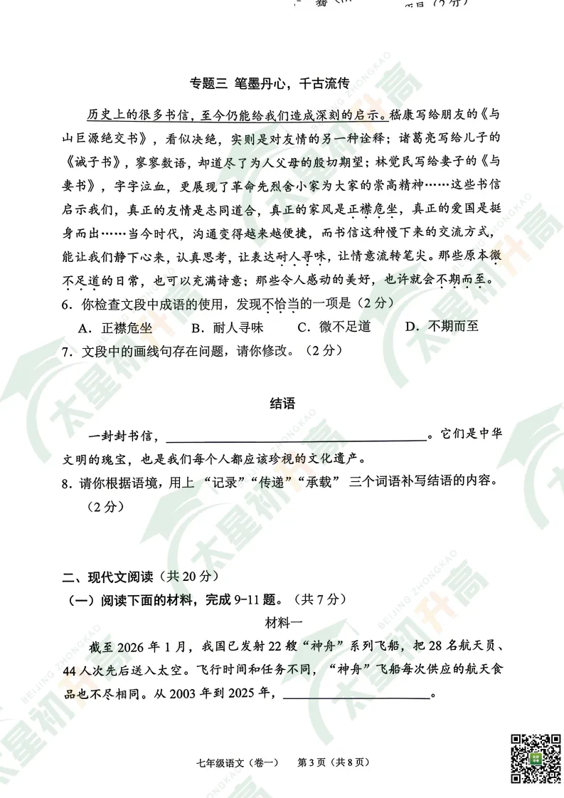2026西城初一初二期末语文试卷出炉!更多试卷&答案看这里——-第16张图片-四季读书网 2026西城初一初二期末语文试卷出炉!更多试卷&答案看这里——-第16张图片-四季读书网