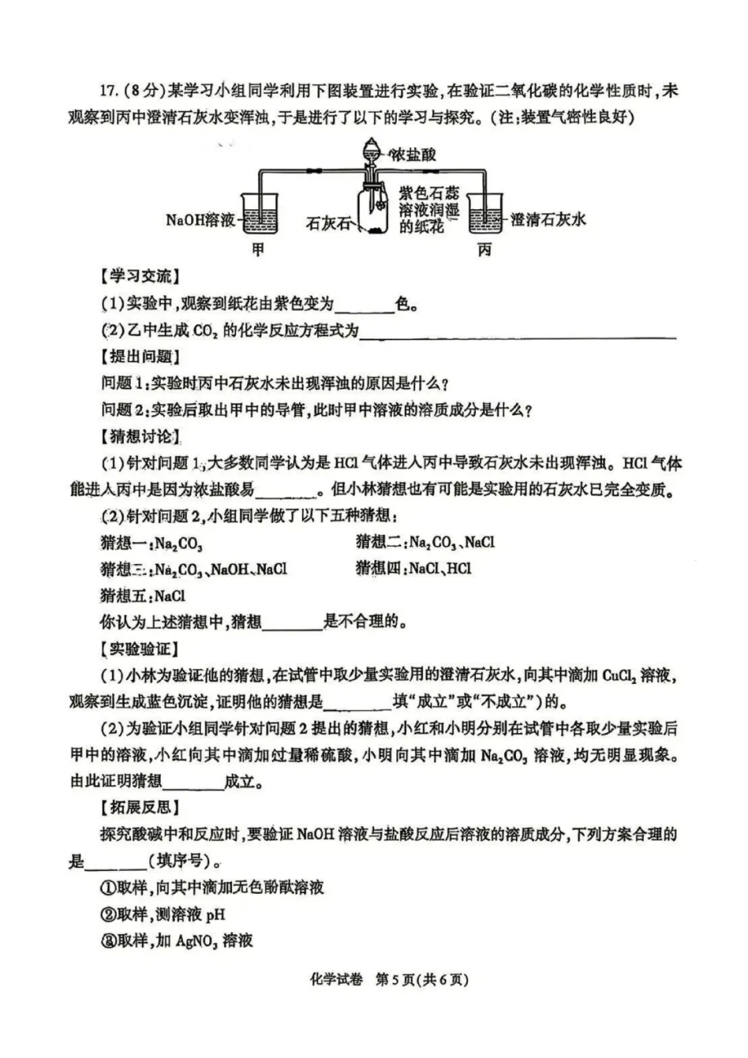【2026中考试卷】陕西(语文/数学/化学/道法)中考真题试卷+参考答案-第24张图片-四季读书网