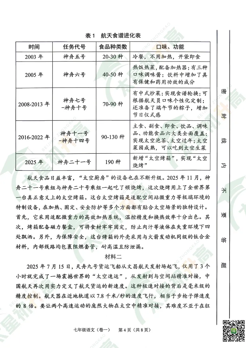2026西城初一初二期末语文试卷出炉!更多试卷&答案看这里——-第17张图片-四季读书网 2026西城初一初二期末语文试卷出炉!更多试卷&答案看这里——-第17张图片-四季读书网
