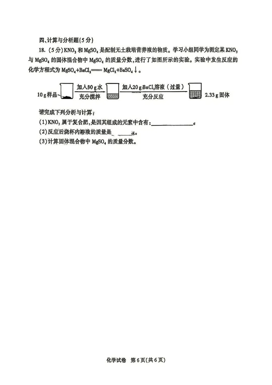 【2026中考试卷】陕西(语文/数学/化学/道法)中考真题试卷+参考答案-第25张图片-四季读书网