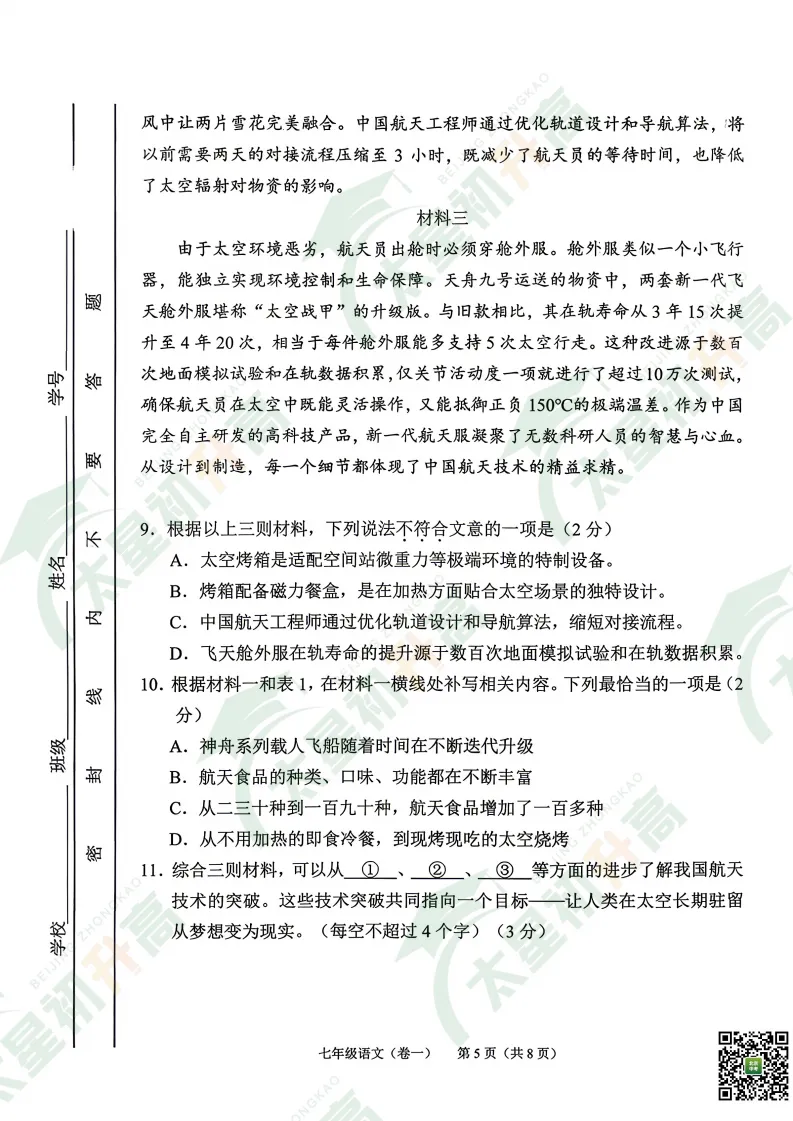 2026西城初一初二期末语文试卷出炉!更多试卷&答案看这里——-第18张图片-四季读书网 2026西城初一初二期末语文试卷出炉!更多试卷&答案看这里——-第18张图片-四季读书网