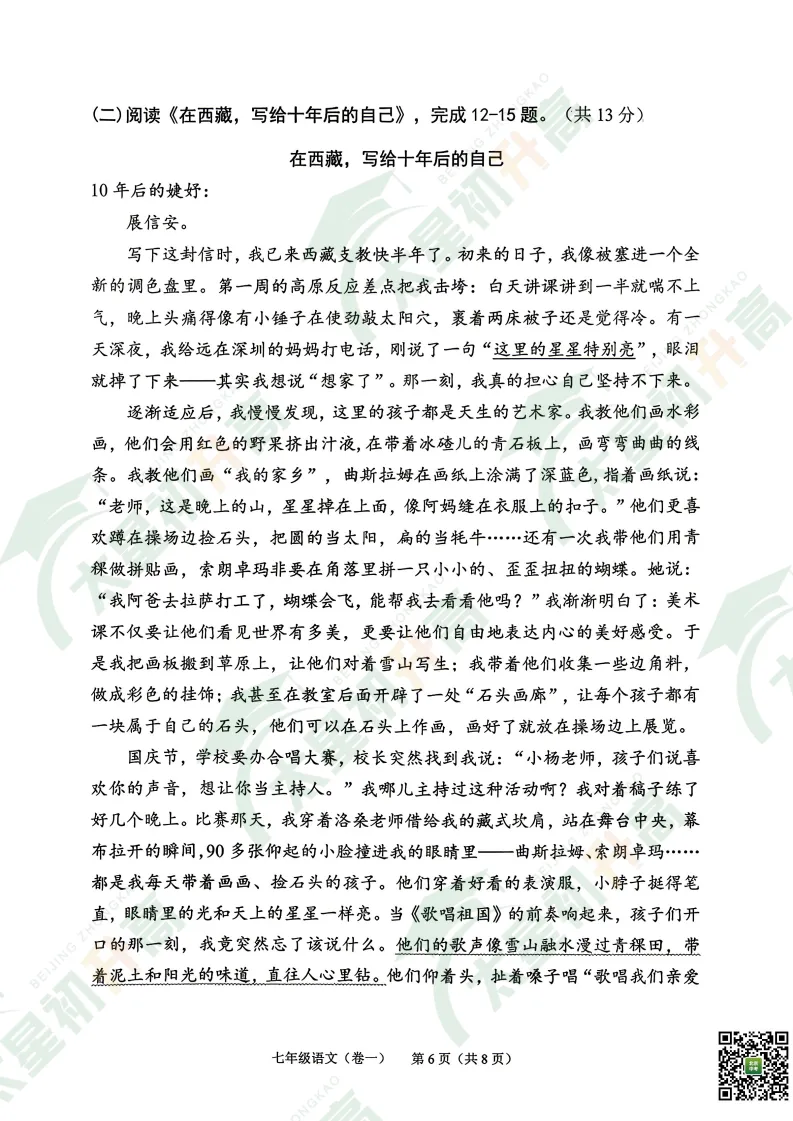 2026西城初一初二期末语文试卷出炉!更多试卷&答案看这里——-第19张图片-四季读书网 2026西城初一初二期末语文试卷出炉!更多试卷&答案看这里——-第19张图片-四季读书网