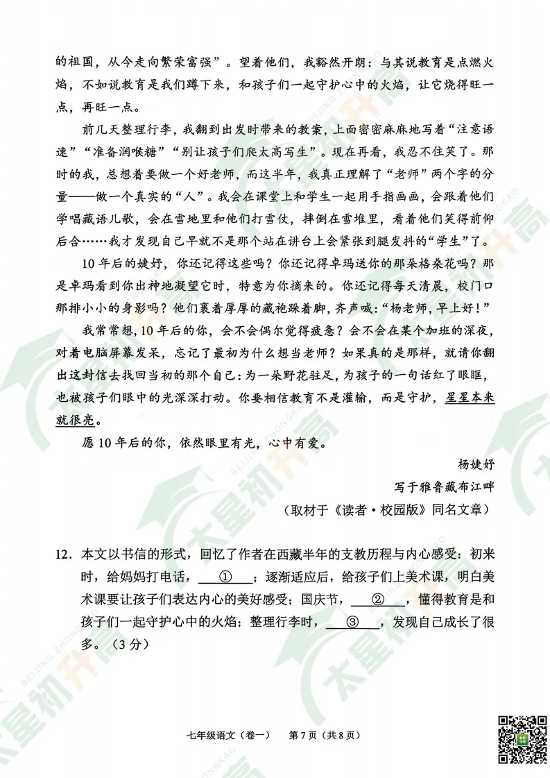 2026西城初一初二期末语文试卷出炉!更多试卷&答案看这里——-第20张图片-四季读书网 2026西城初一初二期末语文试卷出炉!更多试卷&答案看这里——-第20张图片-四季读书网