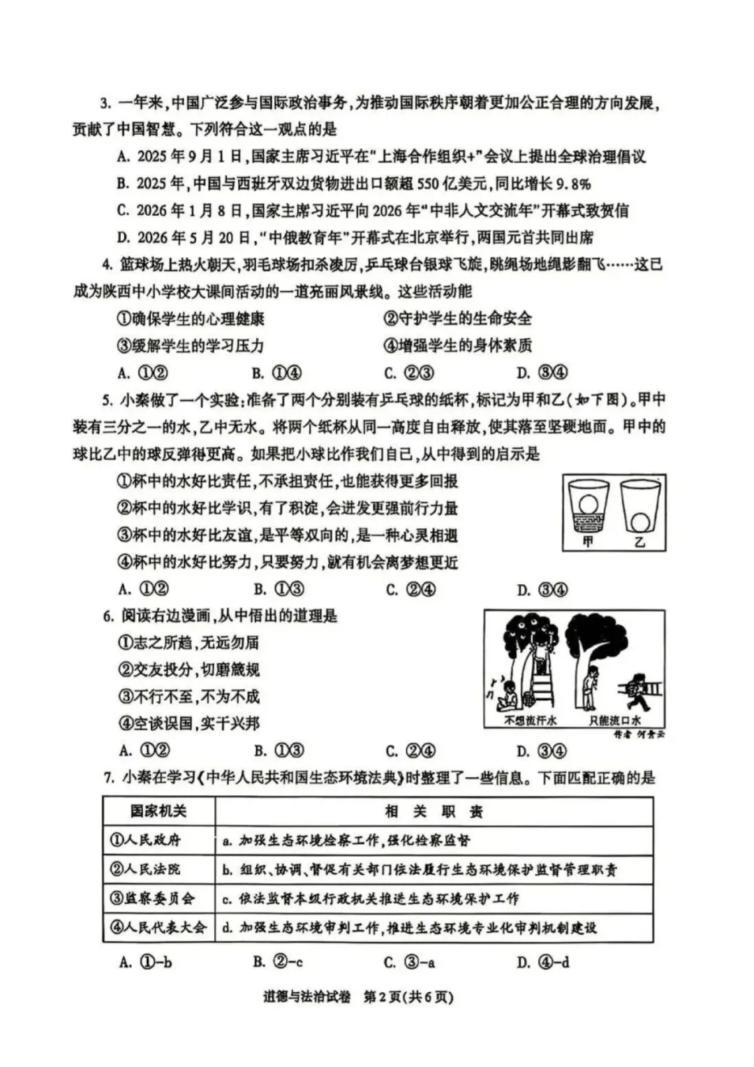【2026中考试卷】陕西(语文/数学/化学/道法)中考真题试卷+参考答案-第27张图片-四季读书网
