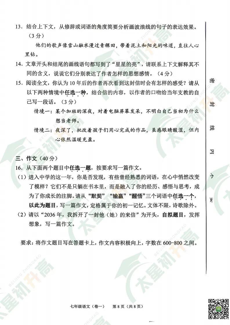 2026西城初一初二期末语文试卷出炉!更多试卷&答案看这里——-第21张图片-四季读书网 2026西城初一初二期末语文试卷出炉!更多试卷&答案看这里——-第21张图片-四季读书网