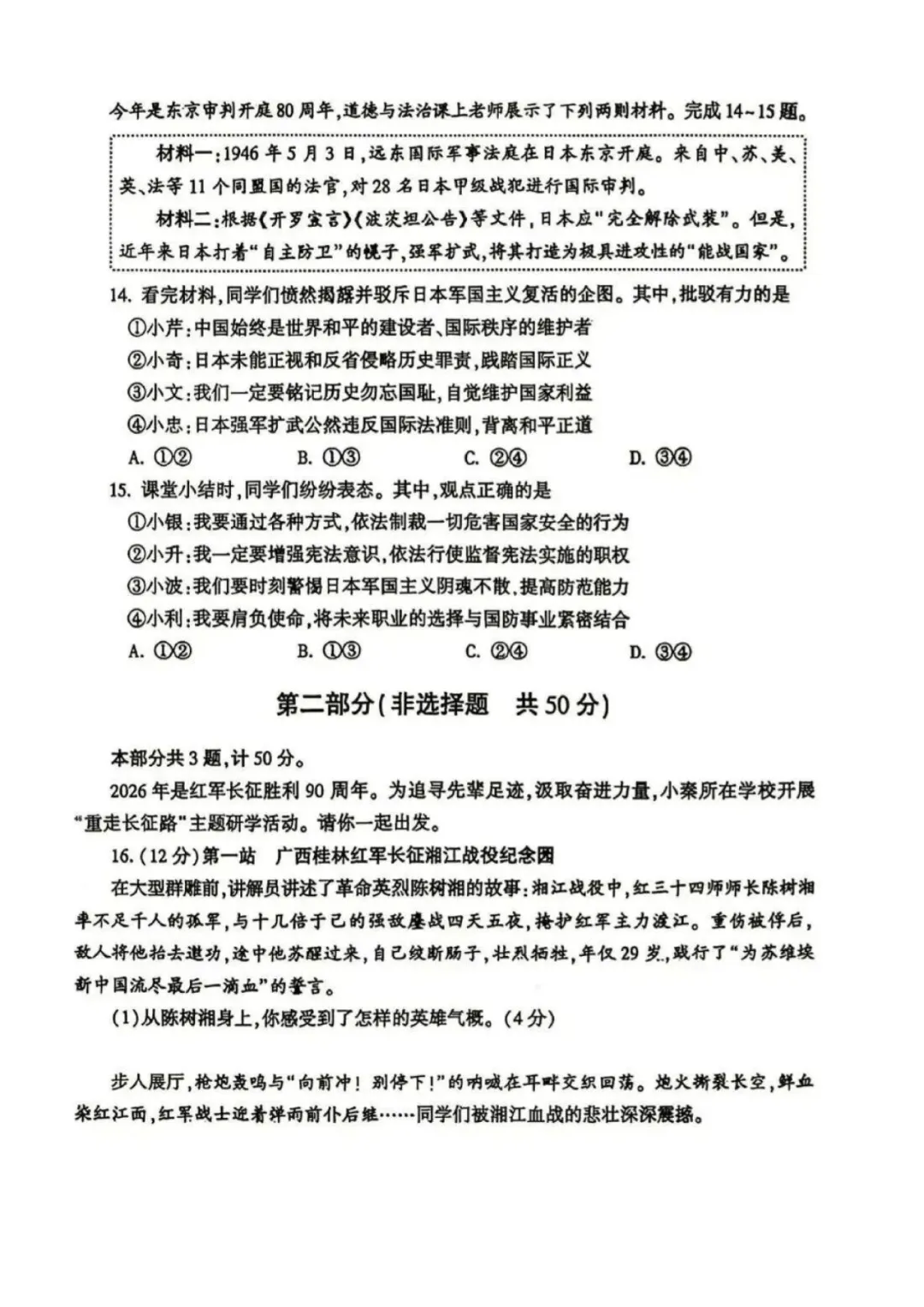 【2026中考试卷】陕西(语文/数学/化学/道法)中考真题试卷+参考答案-第29张图片-四季读书网