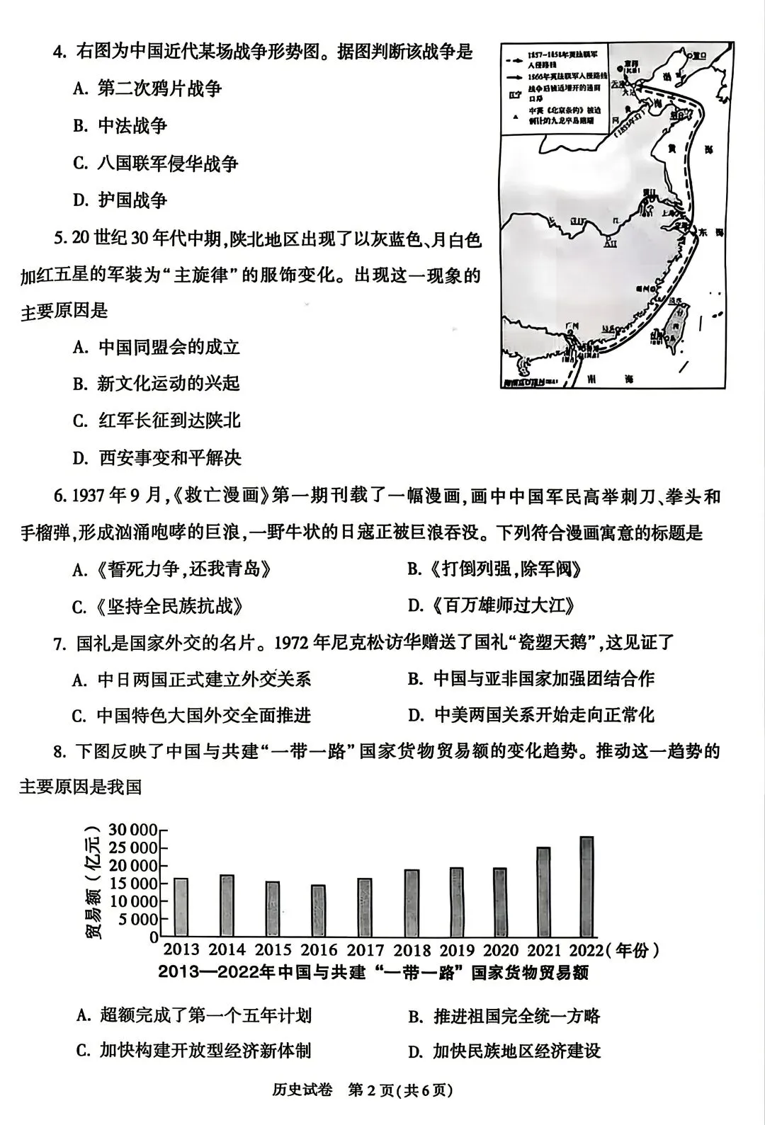 2026年陕西中考历史试卷+官方答案-第2张图片-四季读书网