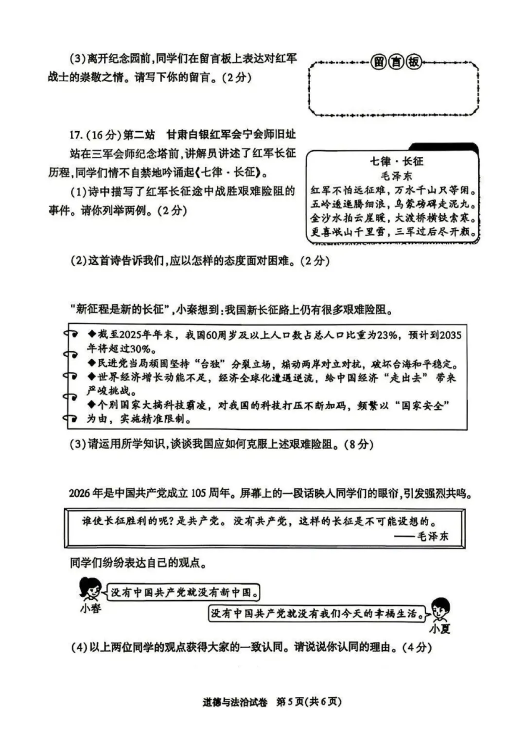 【2026中考试卷】陕西(语文/数学/化学/道法)中考真题试卷+参考答案-第30张图片-四季读书网