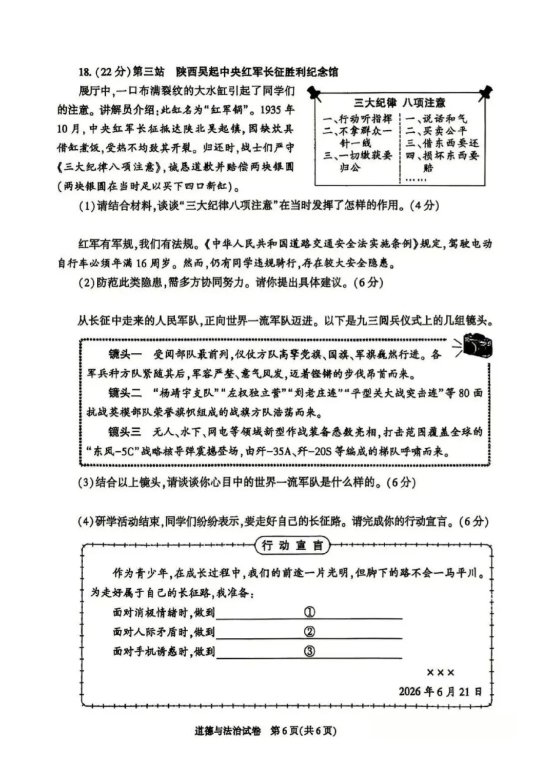 【2026中考试卷】陕西(语文/数学/化学/道法)中考真题试卷+参考答案-第31张图片-四季读书网
