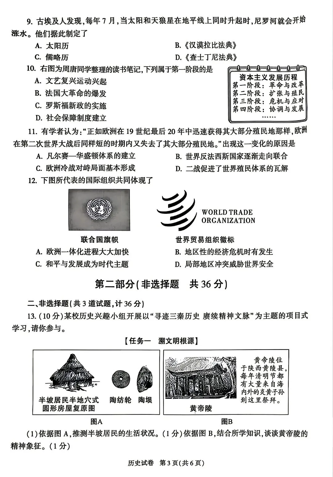 2026年陕西中考历史试卷+官方答案-第3张图片-四季读书网