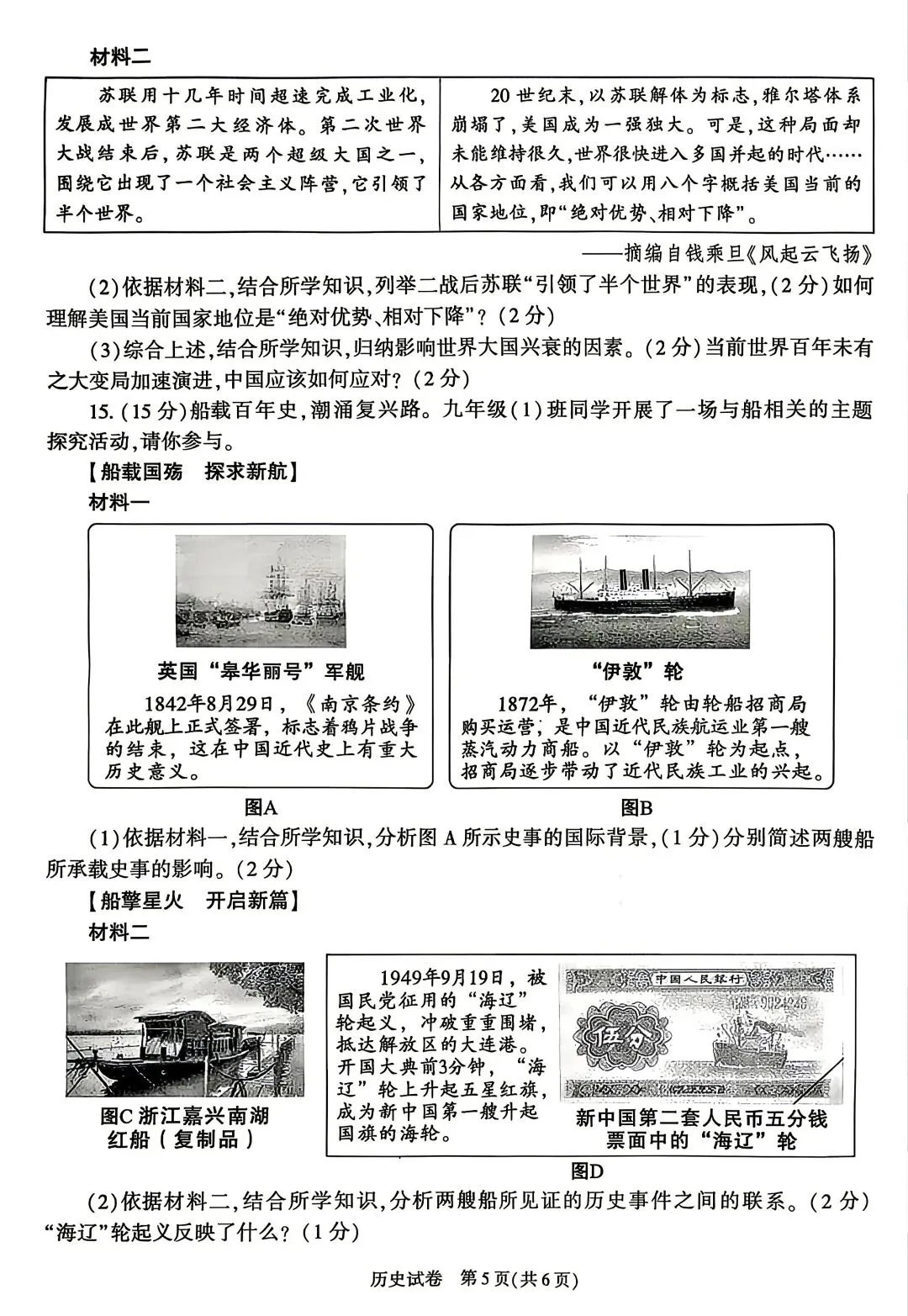 2026年陕西中考历史试卷+官方答案-第5张图片-四季读书网