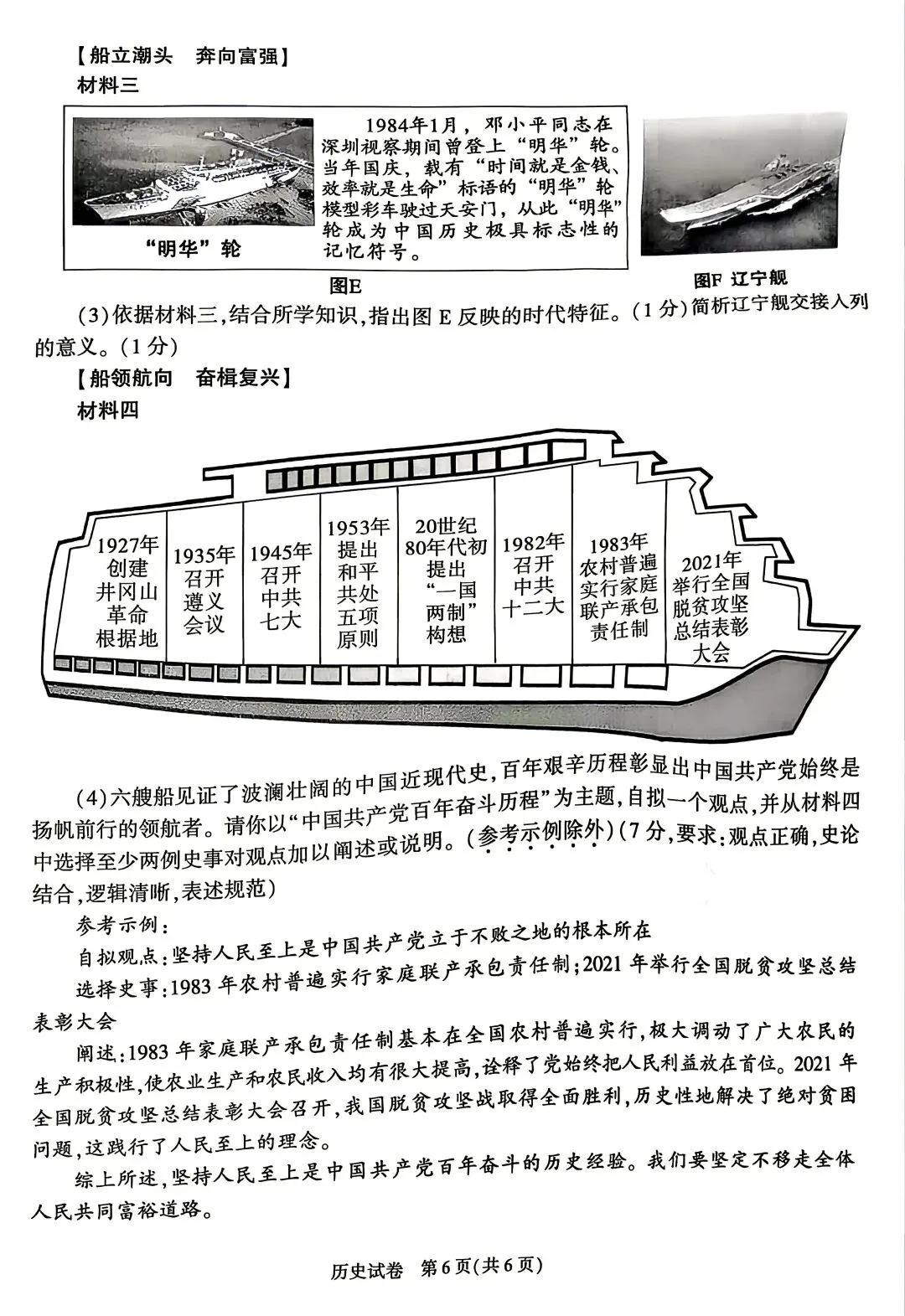 2026年陕西中考历史试卷+官方答案-第6张图片-四季读书网