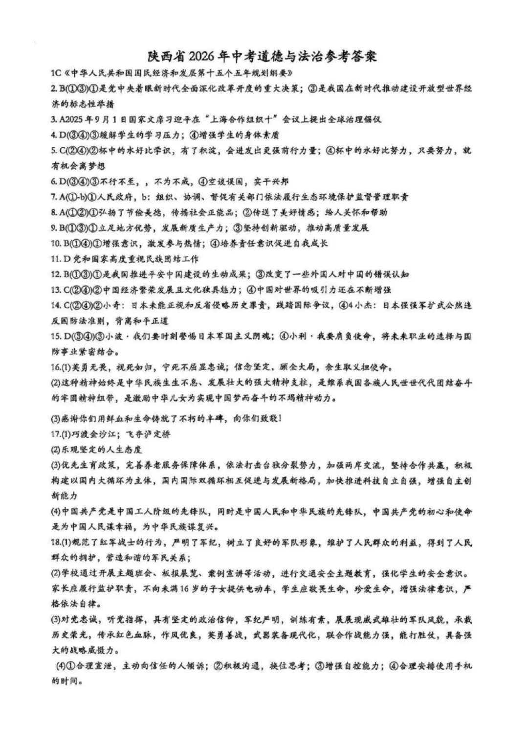【2026中考试卷】陕西(语文/数学/化学/道法)中考真题试卷+参考答案-第32张图片-四季读书网
