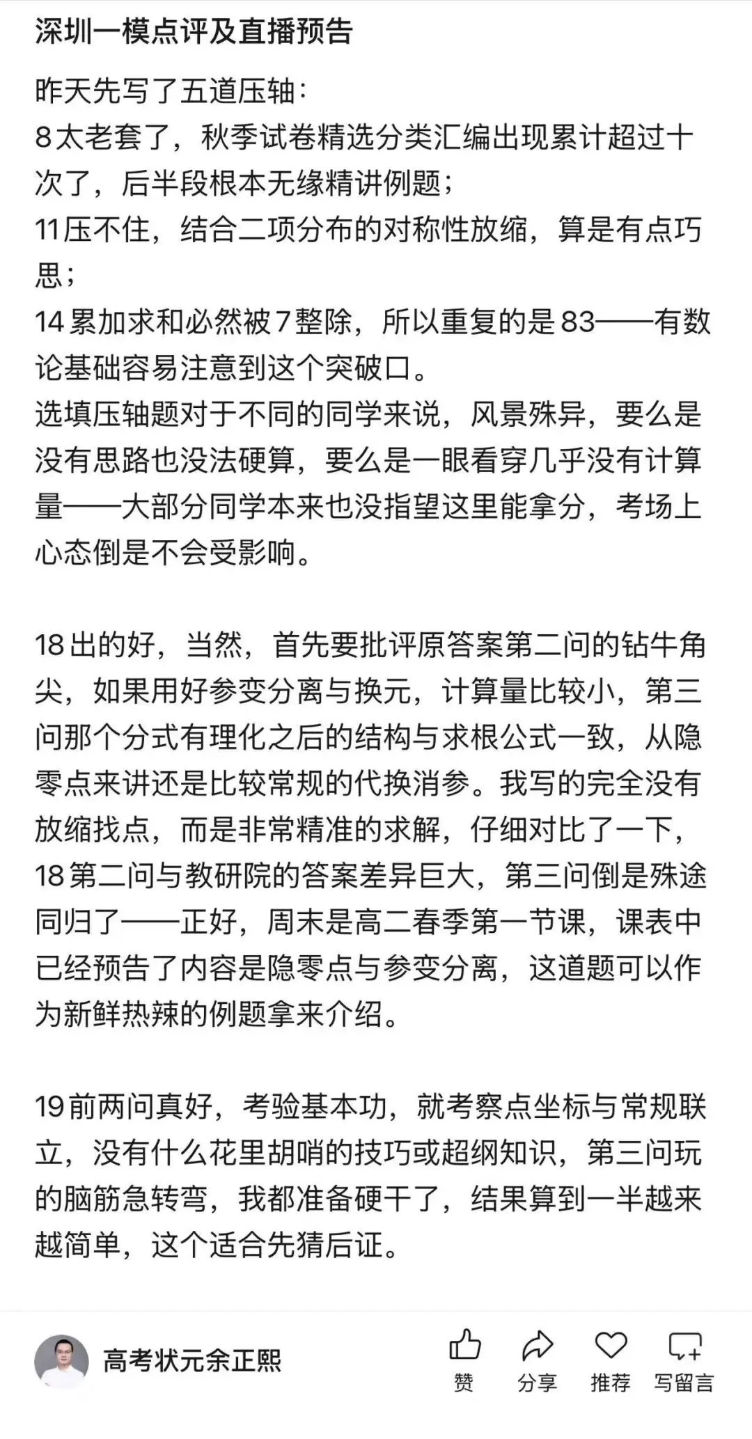 模拟考对高考成绩的预测意义-第3张图片-四季读书网