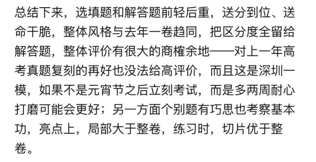 模拟考对高考成绩的预测意义-第4张图片-四季读书网