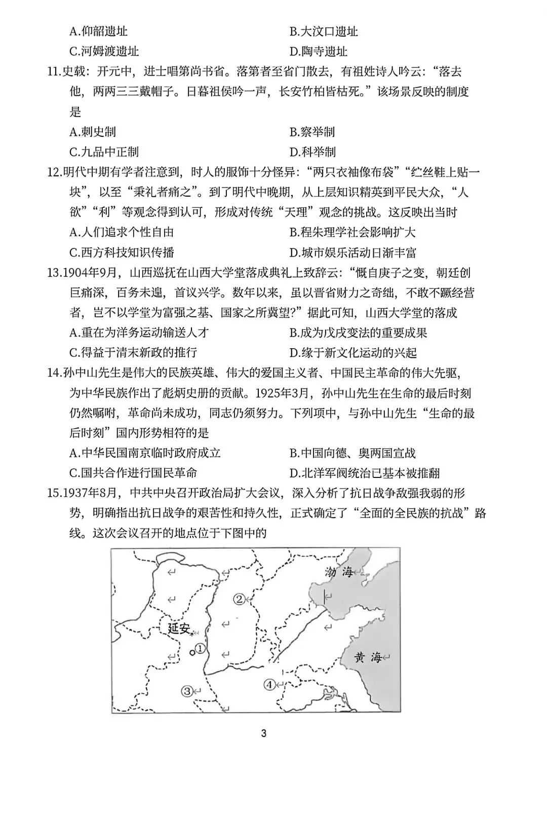 试卷分享丨 2025 年 7 月浙江高中历史学考真题试卷及参考答案-第3张图片-四季读书网