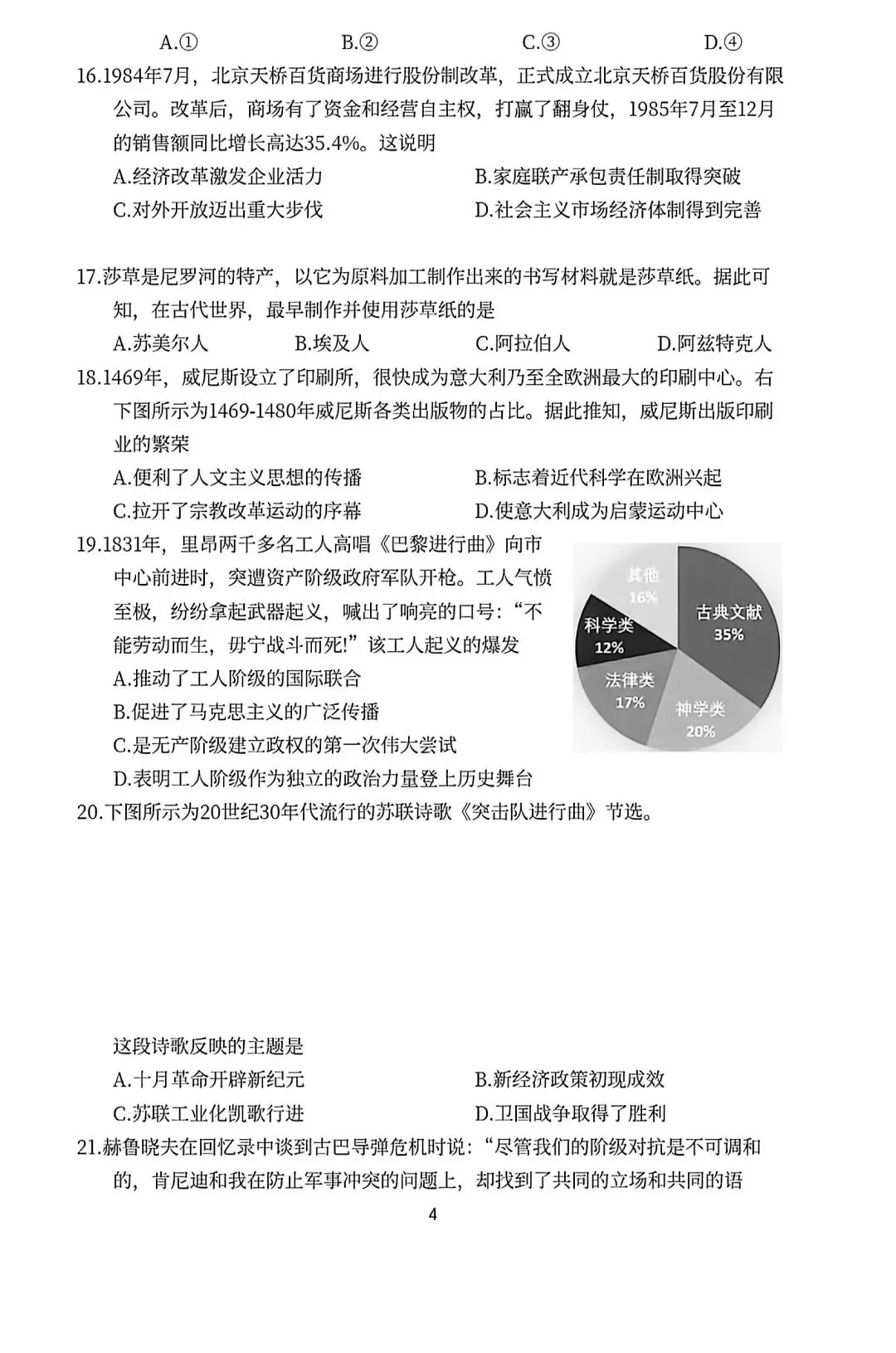 试卷分享丨 2025 年 7 月浙江高中历史学考真题试卷及参考答案-第4张图片-四季读书网