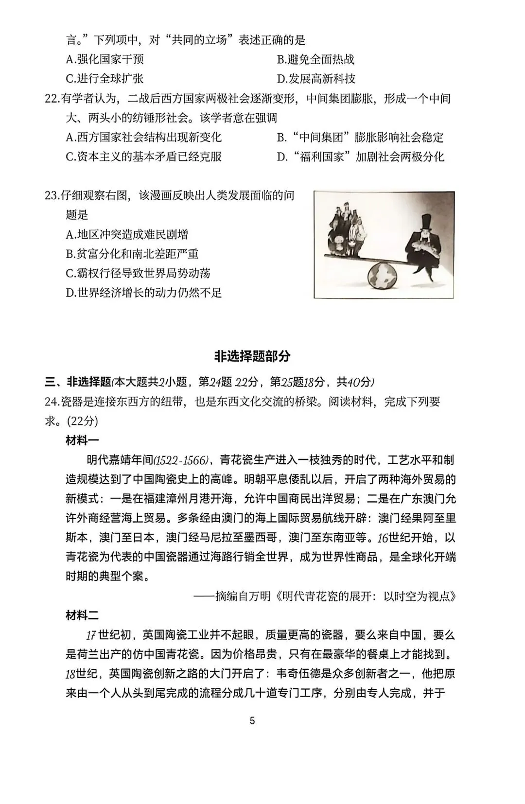 试卷分享丨 2025 年 7 月浙江高中历史学考真题试卷及参考答案-第5张图片-四季读书网