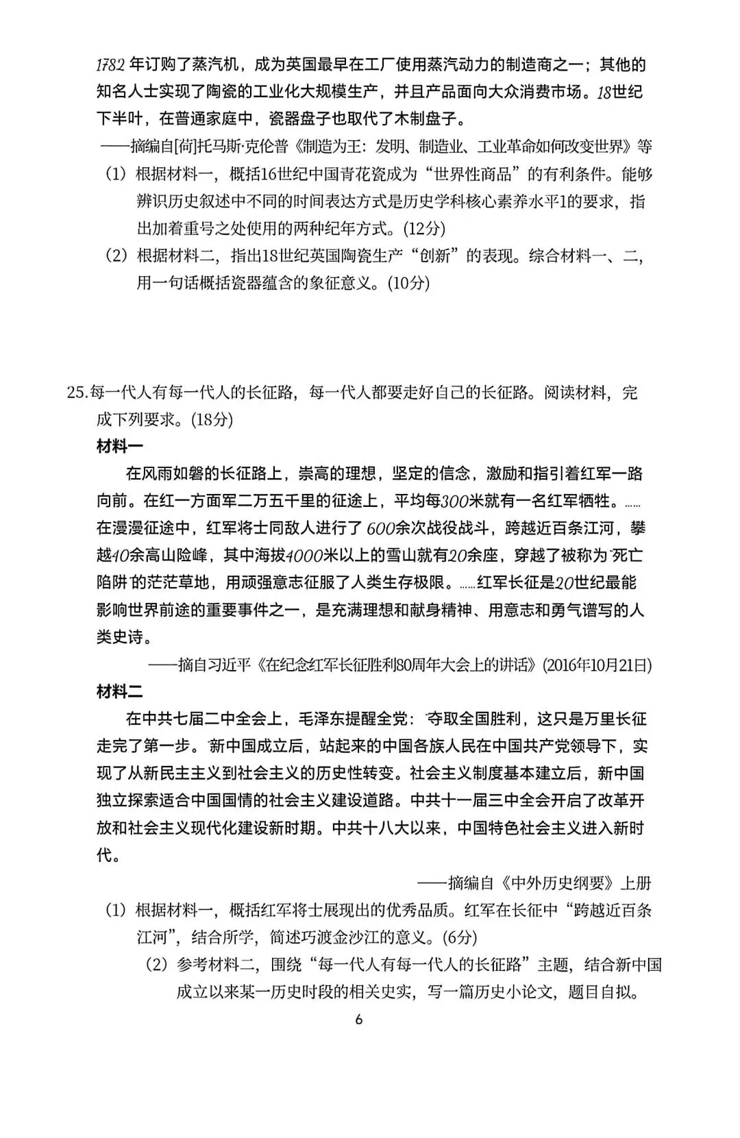 试卷分享丨 2025 年 7 月浙江高中历史学考真题试卷及参考答案-第6张图片-四季读书网