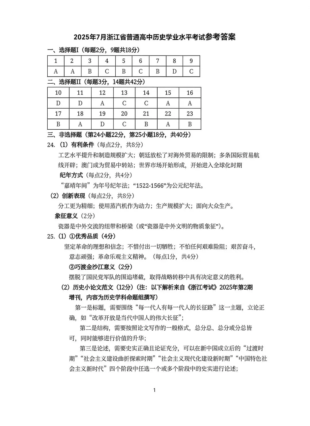 试卷分享丨 2025 年 7 月浙江高中历史学考真题试卷及参考答案-第7张图片-四季读书网