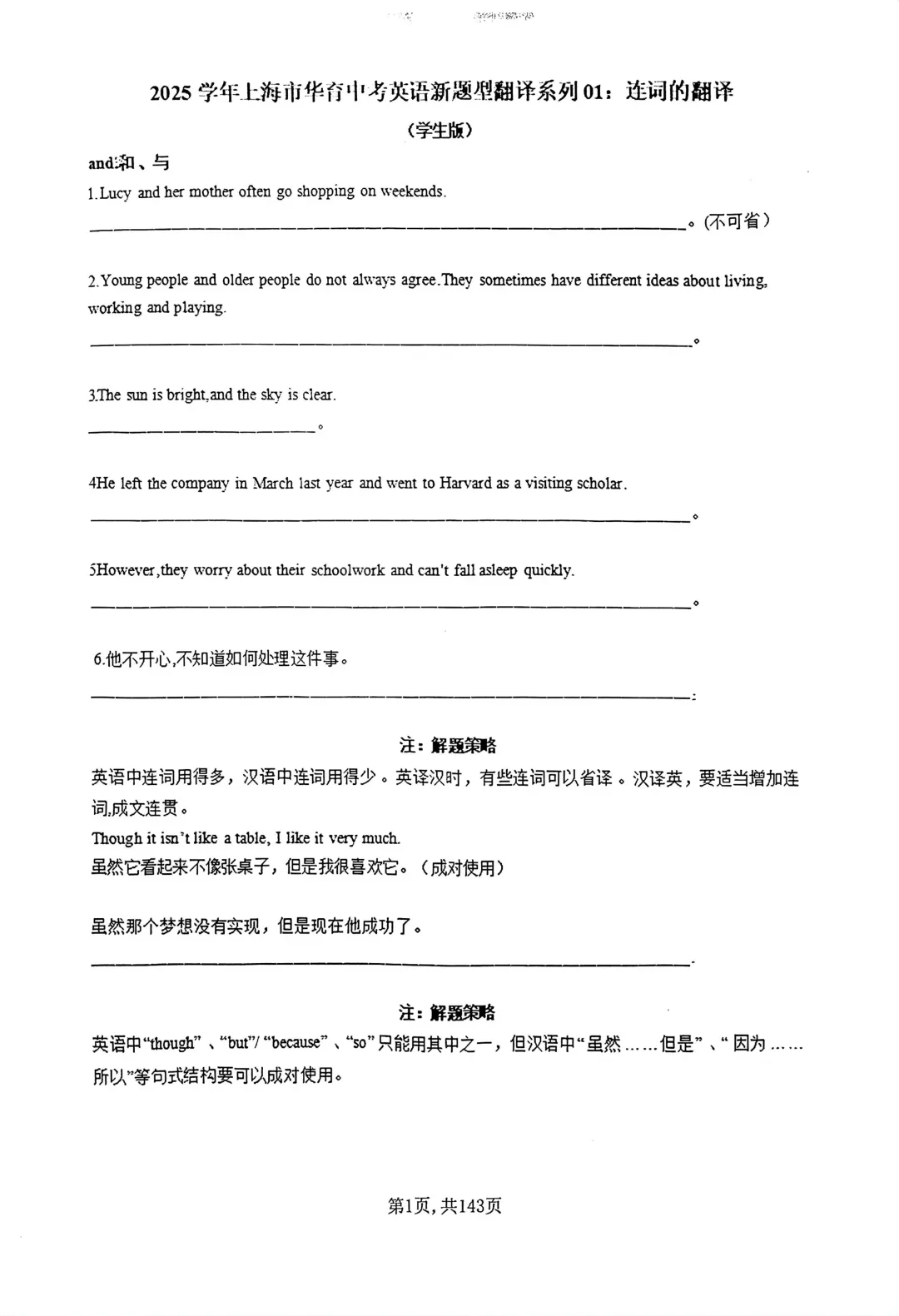 资料帖-2027届上海HY新课改中考英语新题型翻译练习本 143页-第4张图片-四季读书网