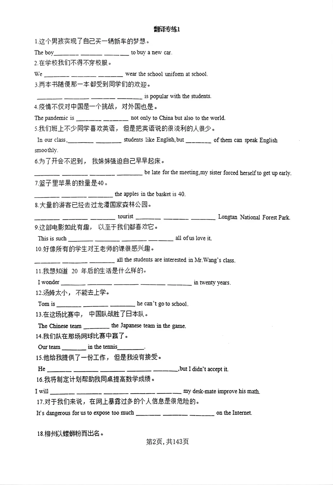 资料帖-2027届上海HY新课改中考英语新题型翻译练习本 143页-第5张图片-四季读书网