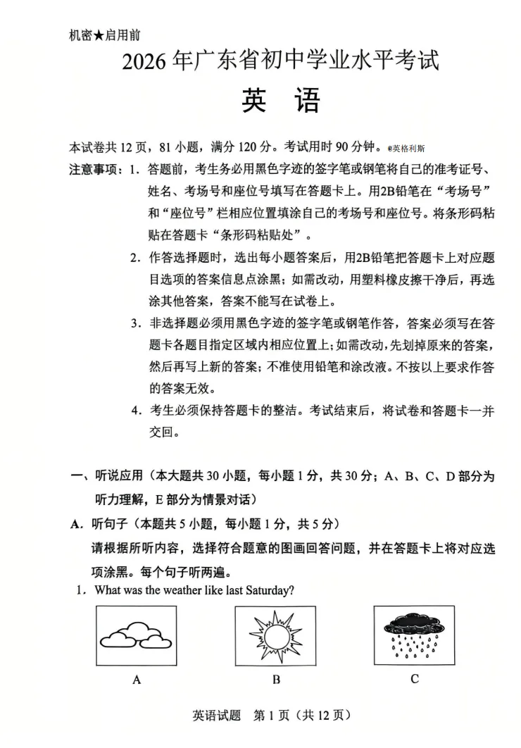 2026年广东省中考英语真题试卷-第2张图片-四季读书网