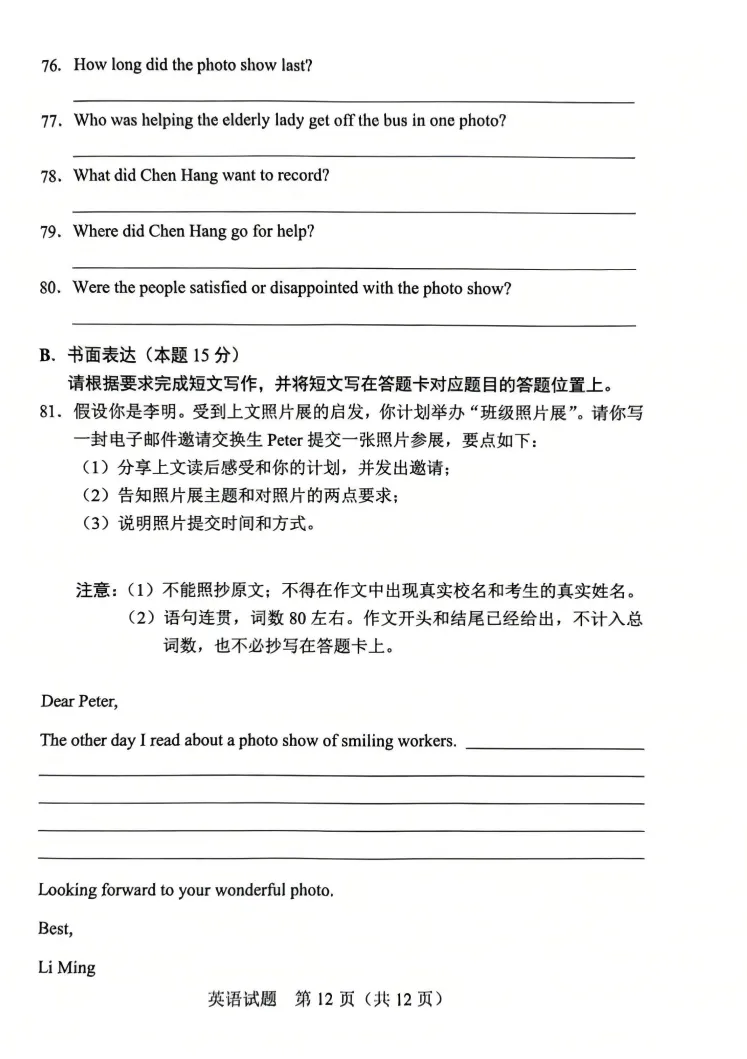 2026年广东省中考英语真题试卷-第3张图片-四季读书网